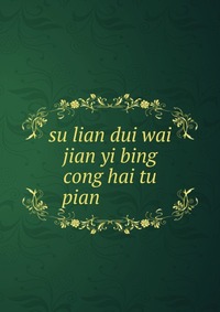 su lian dui wai jian yi bing cong hai tu pian ???????????