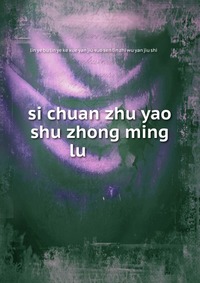 si chuan zhu yao shu zhong ming lu ????????