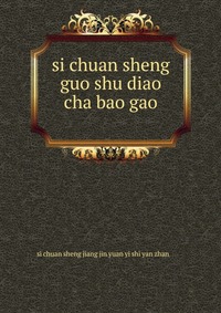 si chuan sheng guo shu diao cha bao gao ?????????