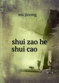 shui zao he shui cao ?????