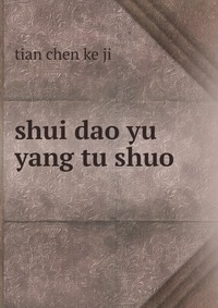 shui dao yu yang tu shuo ??????