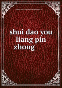 shui dao you liang pin zhong ??????