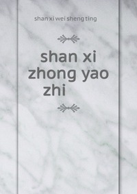 shan xi zhong yao zhi ?????