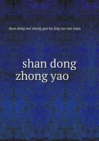 shan dong zhong yao ????