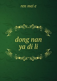 dong nan ya di li