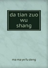 da tian zuo wu