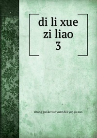 di li xue zi liao