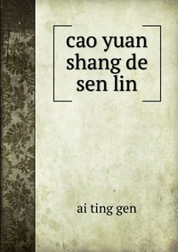 cao yuan shang de sen lin