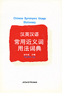 Chinese Synonyms Usage Dictionar