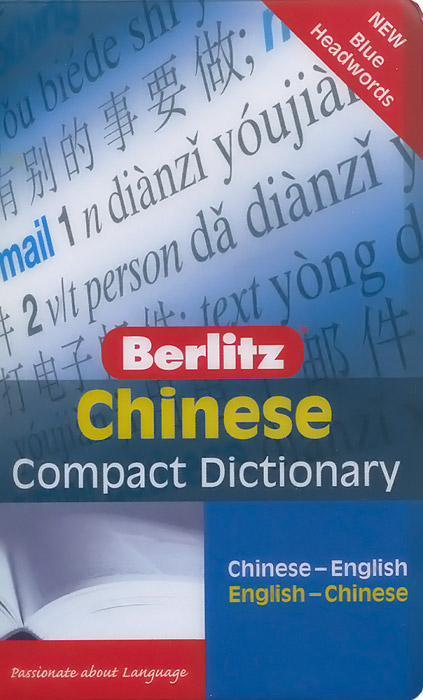 Chinese Compact Dictionary