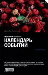 Календарь событий. Путеводитель 