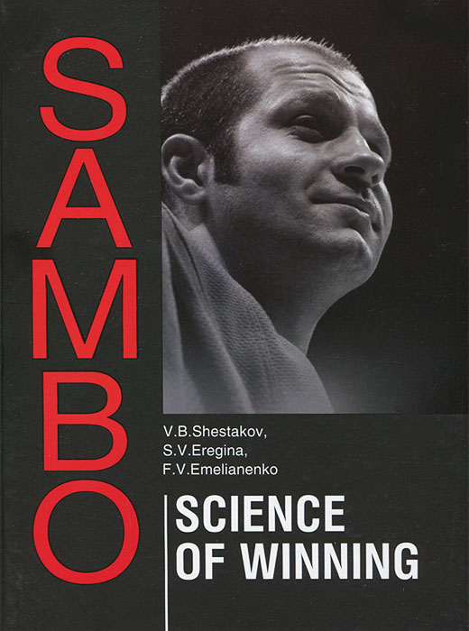 Sambo: Science of Winning