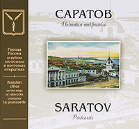 Саратов. Почтовая открытка / Saratov: Postcards