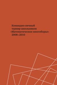 Командно-личный турнир школьников 