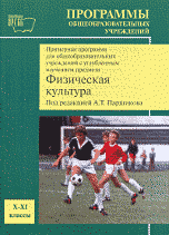 Примерная программа для общеобразовательных учреждений с углубленным изучением предмета 