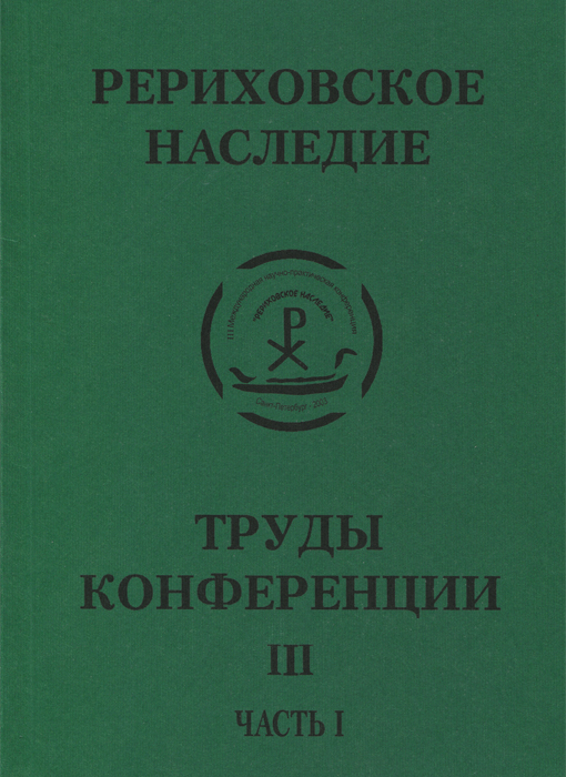 Международная научно-практическая конференция 