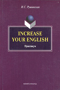 Increase Your English. Практикум