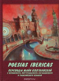 Poesias Ibericas