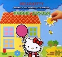 Hello Kitty. Новые друзья. Книжка-игрушка