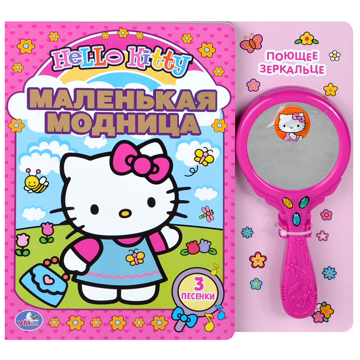 Hello Kitty. Маленькая модница. Книжка-игрушка