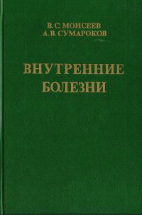 Внутренние болезни и их особенности в тропиках