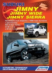 Suzuki Jimny. Jimny Wide. Jimny Sierra. Устройство, техническое обслуживание и ремонт