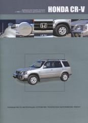 Honda CR-V. Праворульные модели выпуска с 1995 г. с бензиновым двигателем 2,0 л