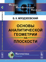 Основы аналитической геометрии на плоскости