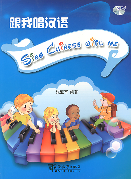 Chinese Songs for Kids - Book&DV