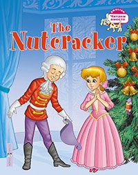 Щелкунчик / The Nutcracker