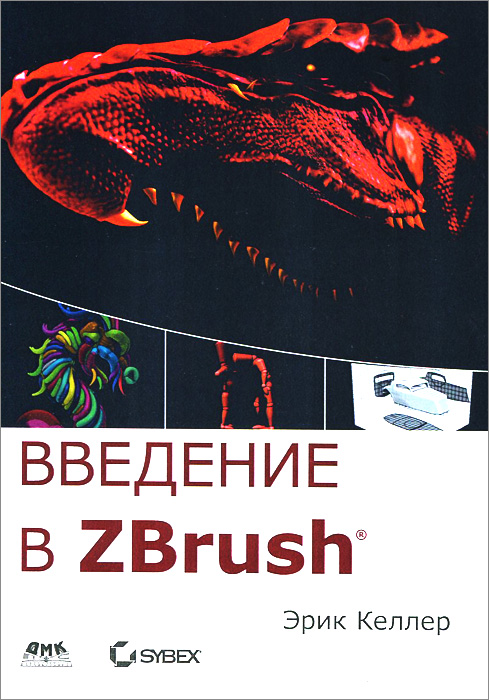 Введение в ZBrush