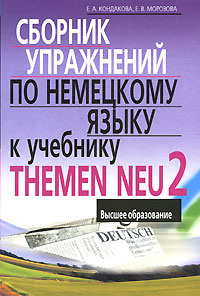 Сборник упражнений по немецкому языку к учебнику Themen Neu 2