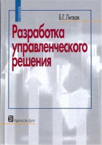 Разработка управленческого решения