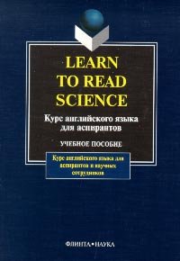 Learn to Read Science / Курс английского языка для аспирантов