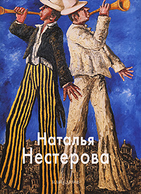 Наталья Нестерова