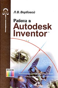 Работа в Autodesk Inventor