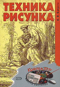 Техника рисунка