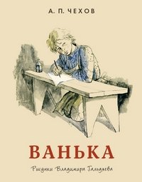 Ванька