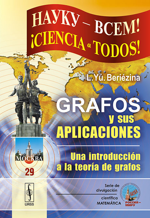 Grafos y sus aplicaciones: Una introduccion a la teoria de grafos