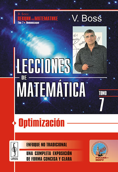 Lecciones de matematica: Tomo 7: Optimizacion