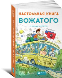 Настольная книга вожатого