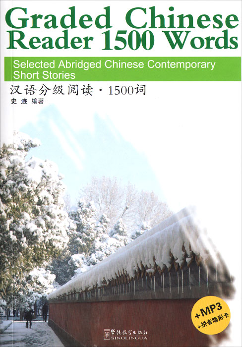 Graded Chinese Reader 1500 Words: Selected Abridged Chinese Contemporary Short Stories (+ CD)