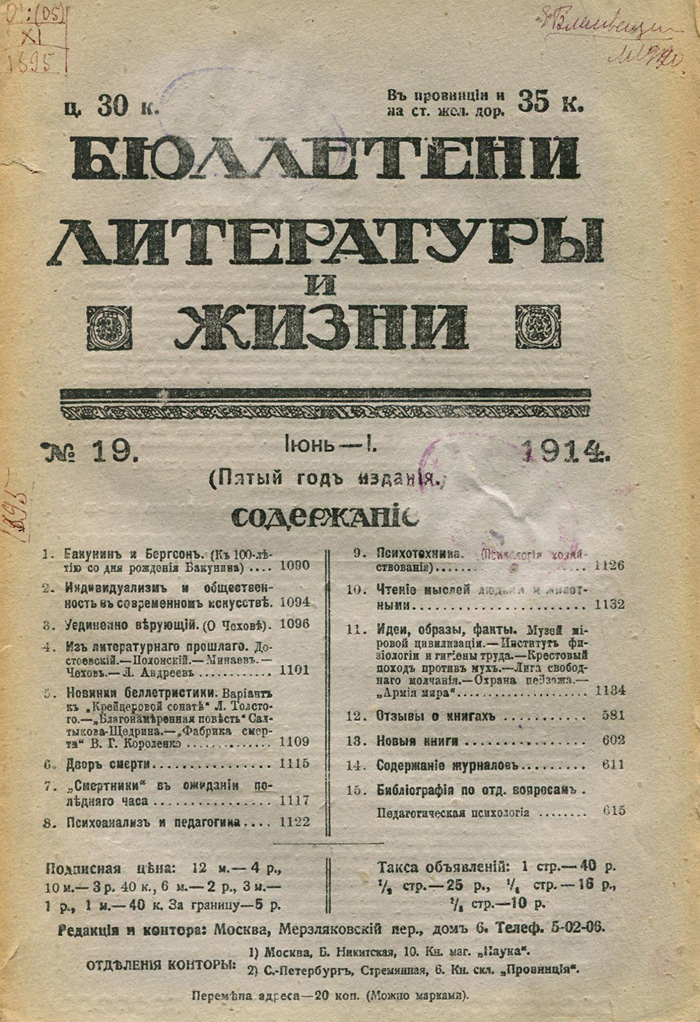 Бюллетени литературы и жизни, №19, июнь 1914