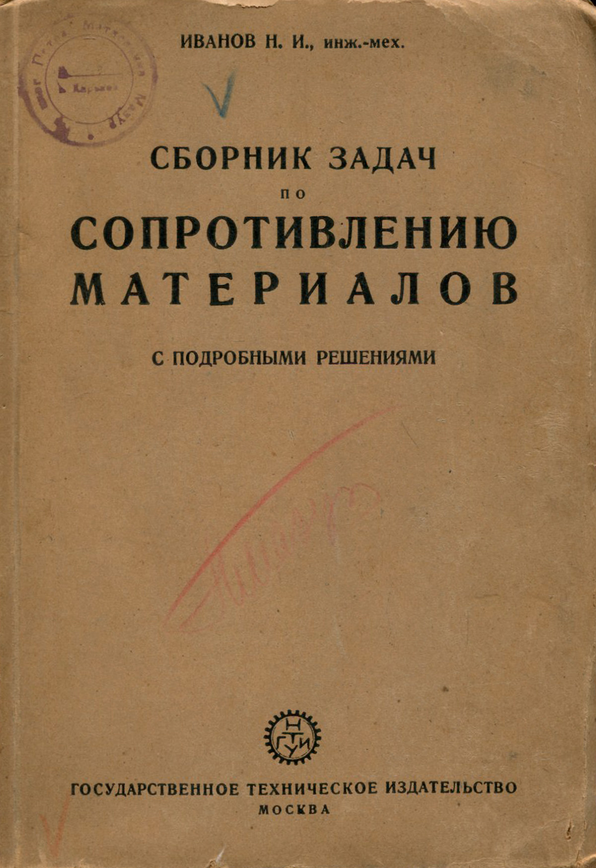 Сборник задач по сопротивлению материалов