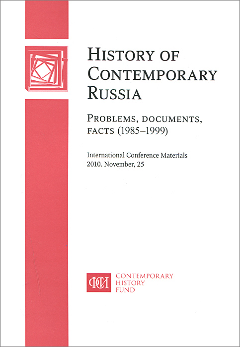 History of Contemporary Russia: Problems, Documents, Facts (1985-1999)