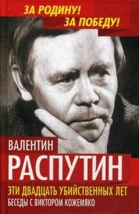 Зоя Космодемьянская. Правда против лжи