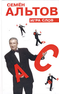 Игра слов