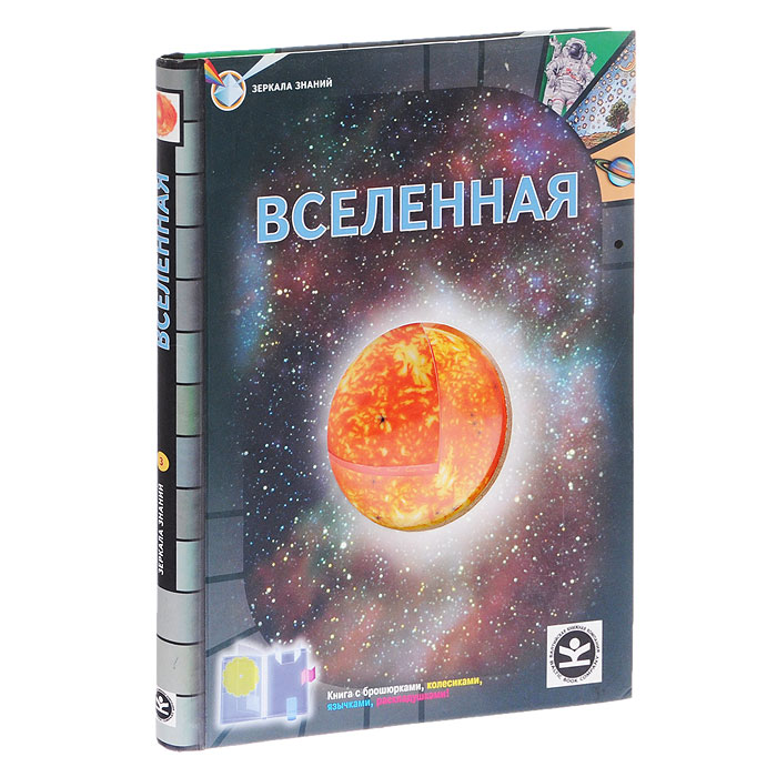 Вселенная