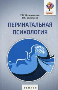 Перинатальная психология. Психология материнства и родительства