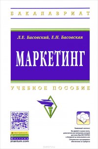 Маркетинг. Учебное пособие